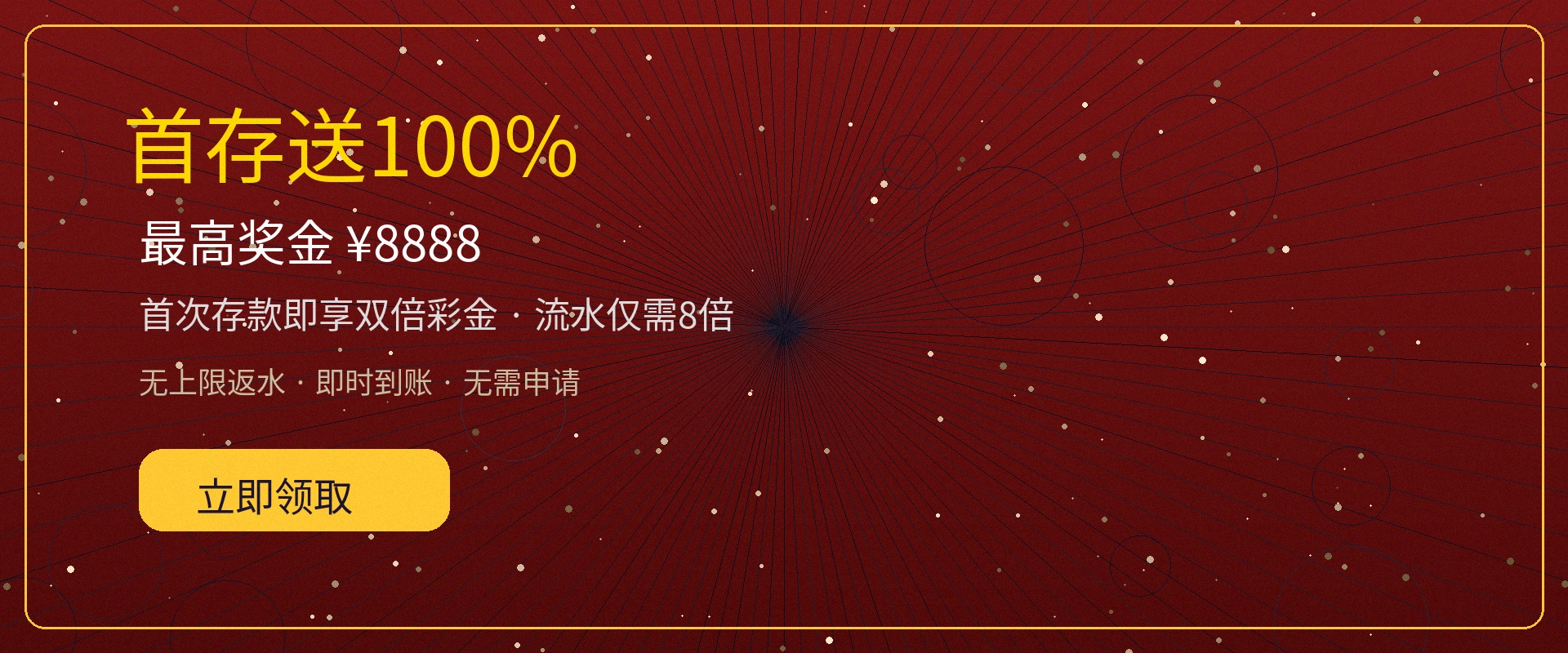 333体育首存送100%奖金活动