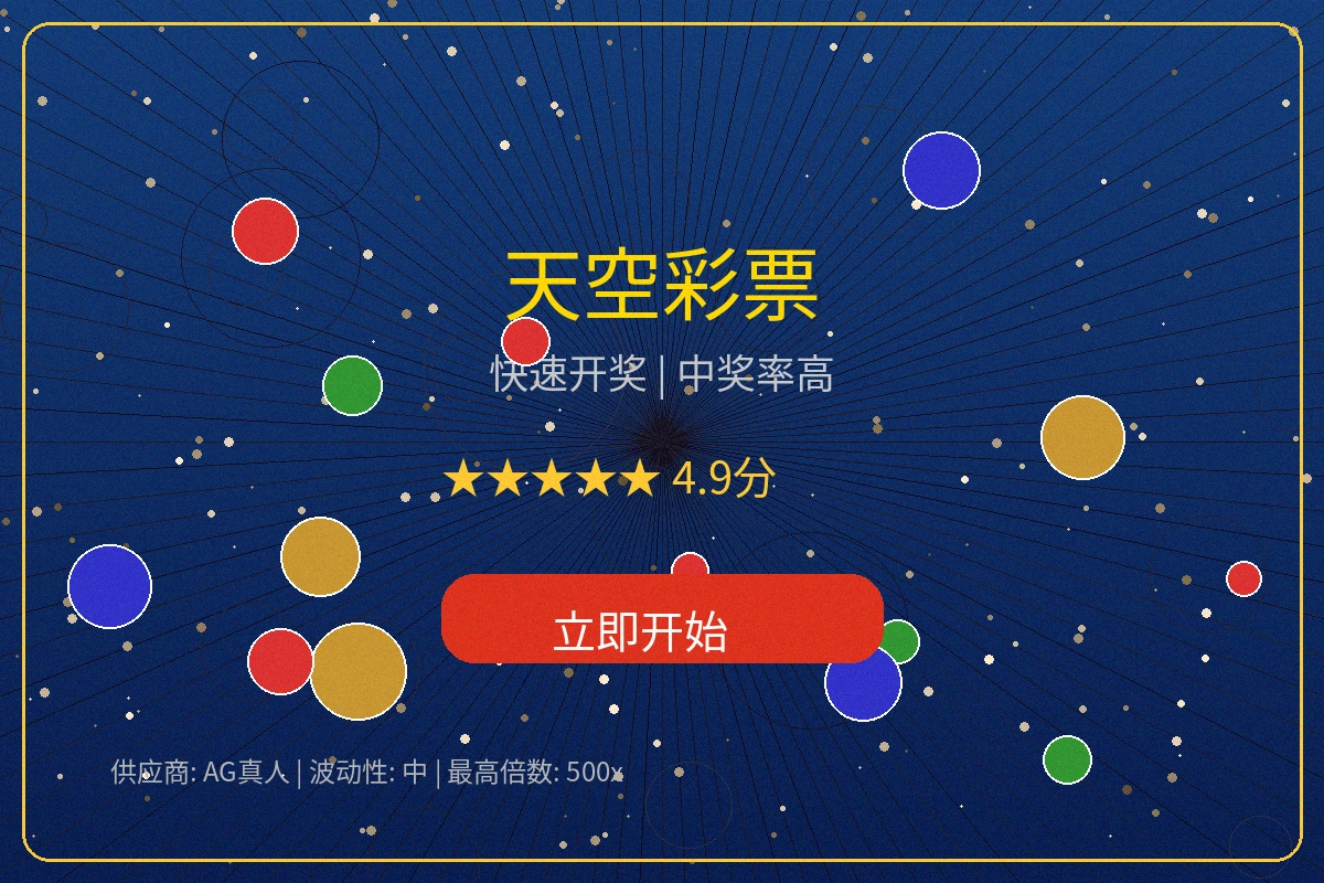 天空彩票游戏大厅界面